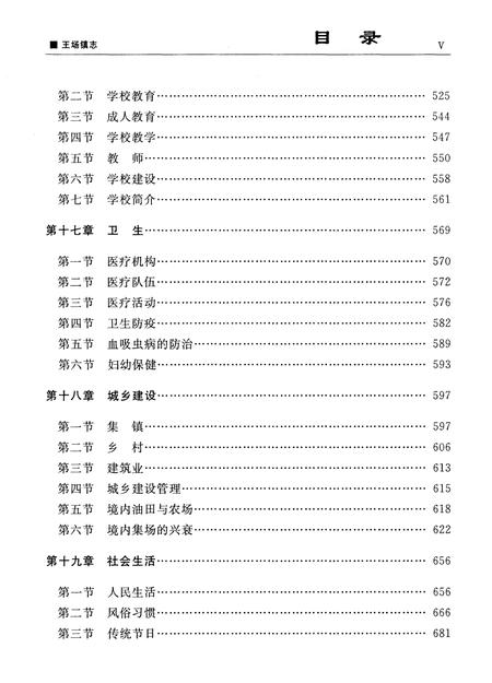 《王场镇志（下册）》.pdf电子版_湖北省志插图5