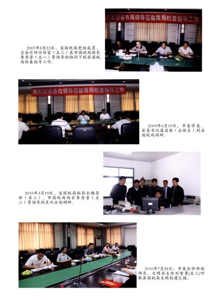 《南漳国家税务志》.pdf电子版_湖北省志插图2