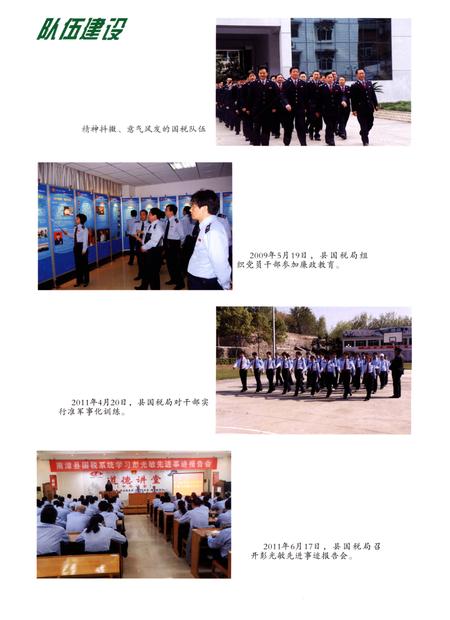 《南漳国家税务志》.pdf电子版_湖北省志插图4