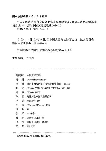 《来凤县政协志》.pdf电子版_湖北省志插图2