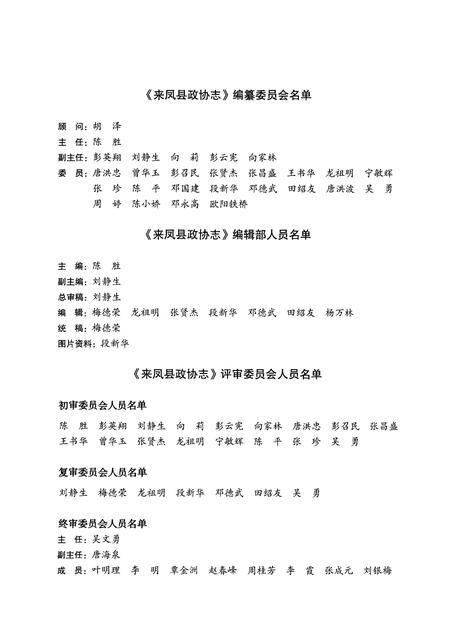 《来凤县政协志》.pdf电子版_湖北省志插图3