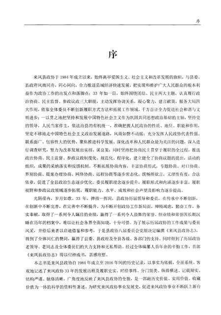 《来凤县政协志》.pdf电子版_湖北省志插图4