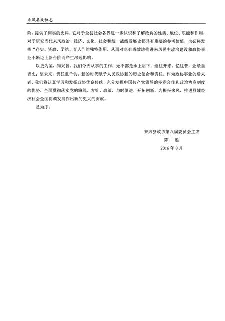 《来凤县政协志》.pdf电子版_湖北省志插图5