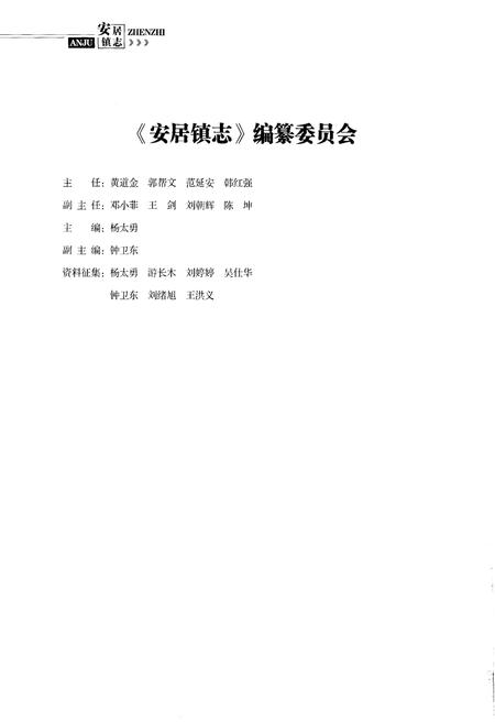 《安居镇志》.pdf电子版_湖北省志插图2