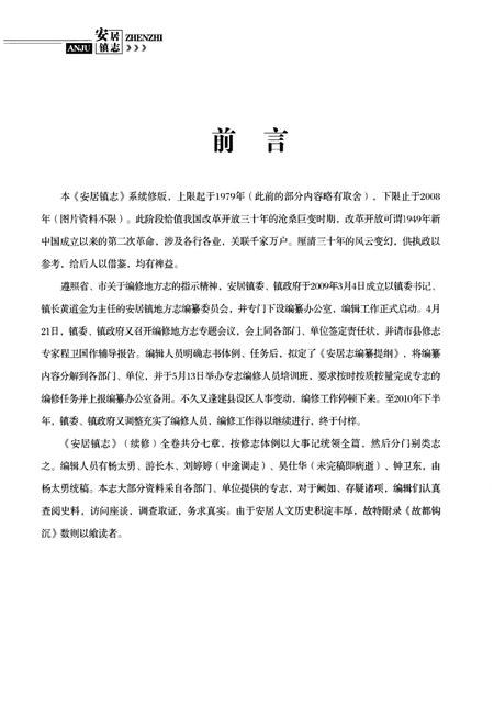 《安居镇志》.pdf电子版_湖北省志插图4