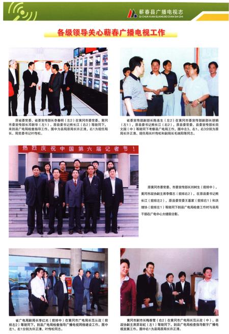 《蕲春县广播电视志》.pdf电子版_湖北省志插图2