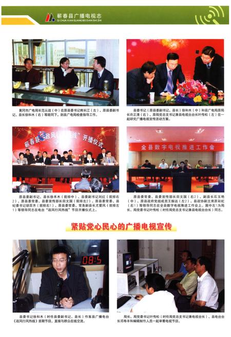 《蕲春县广播电视志》.pdf电子版_湖北省志插图3