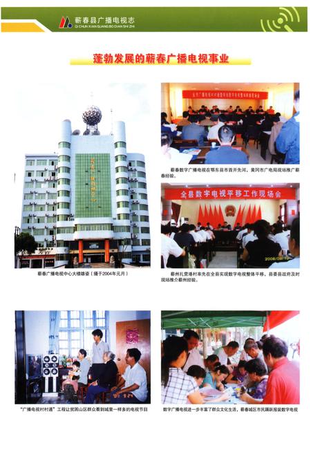 《蕲春县广播电视志》.pdf电子版_湖北省志插图5