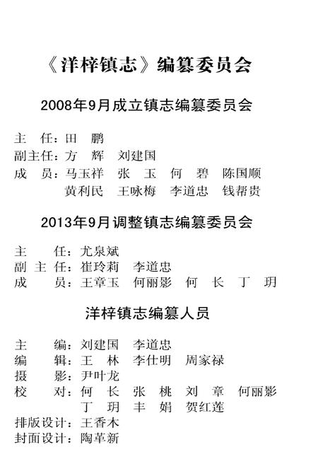 《洋梓镇志》.pdf电子版_湖北省志插图1