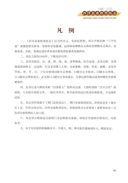 《沙洋县畜牧兽医志》.pdf电子版_湖北省志插图1