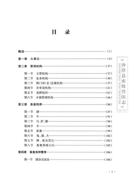 《沙洋县畜牧兽医志》.pdf电子版_湖北省志插图2