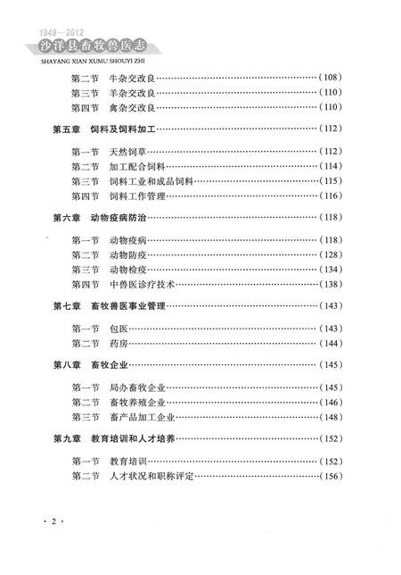 《沙洋县畜牧兽医志》.pdf电子版_湖北省志插图3