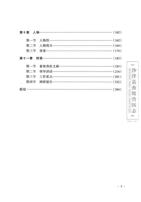 《沙洋县畜牧兽医志》.pdf电子版_湖北省志插图4