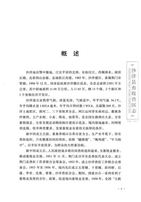 《沙洋县畜牧兽医志》.pdf电子版_湖北省志插图5