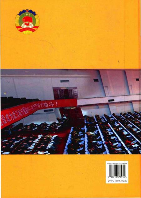 《孝感市政协志(1993-2013)》.pdf电子版_湖北省志插图2
