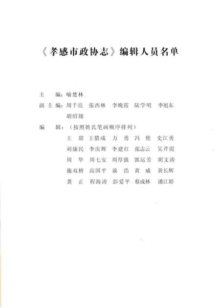 《孝感市政协志(1993-2013)》.pdf电子版_湖北省志插图5