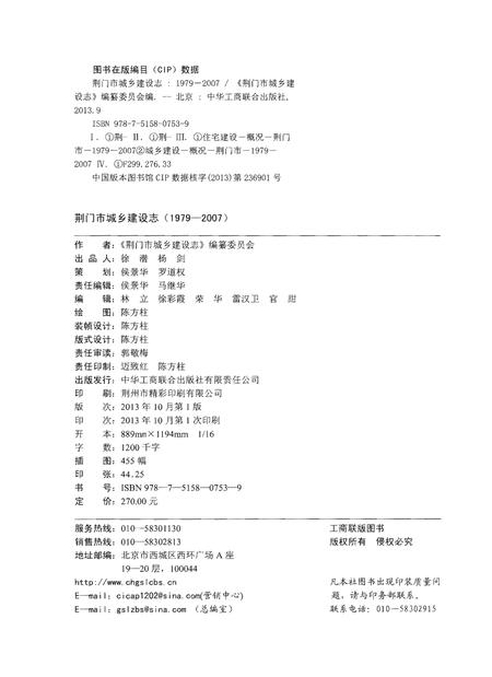 《荆门市城乡建设志》.pdf电子版_湖北省志插图3
