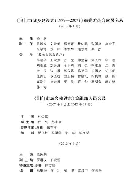 《荆门市城乡建设志》.pdf电子版_湖北省志插图5