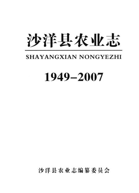 《沙洋县农业志》.pdf电子版_湖北省志插图1