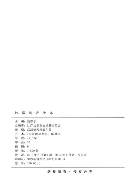 《沙洋县农业志》.pdf电子版_湖北省志插图3