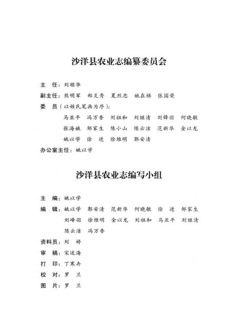 《沙洋县农业志》.pdf电子版_湖北省志插图4
