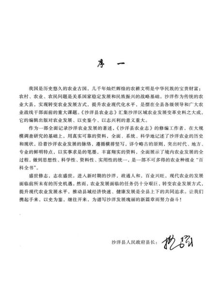 《沙洋县农业志》.pdf电子版_湖北省志插图5