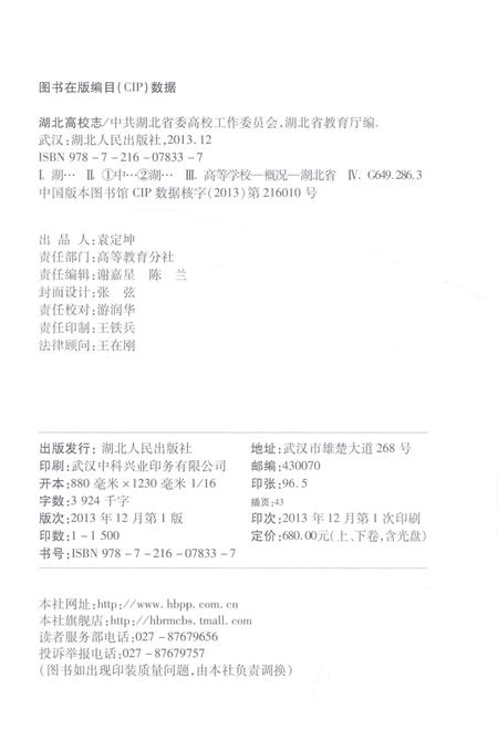《湖北高校志 上卷》.pdf电子版_湖北省志插图3