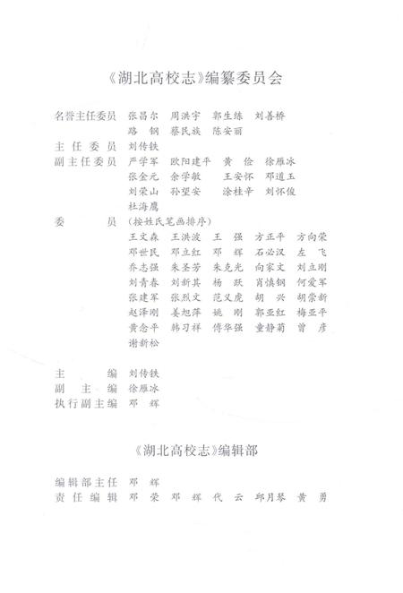 《湖北高校志 上卷》.pdf电子版_湖北省志插图4