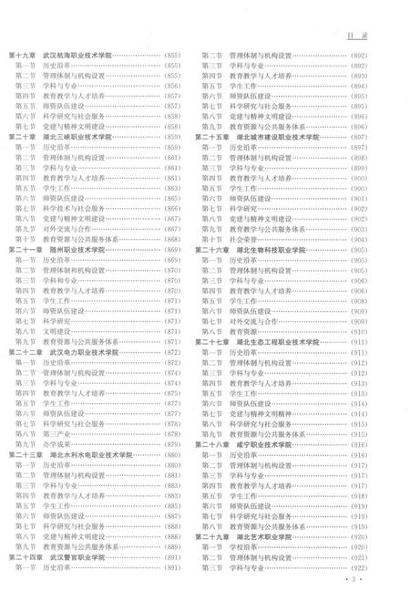 《湖北高校志 下卷》.pdf电子版_湖北省志插图5