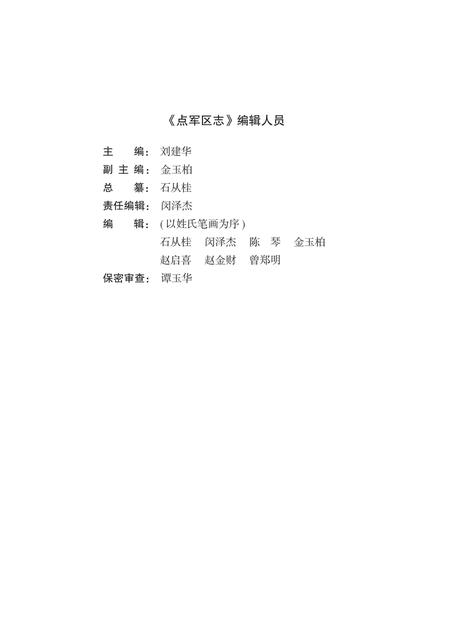 《点军区志》.pdf电子版_湖北省志插图1