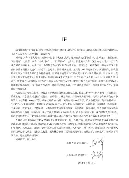 《点军区志》.pdf电子版_湖北省志插图5