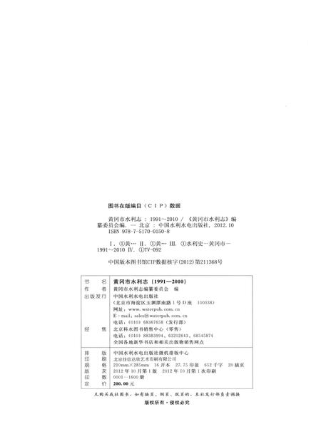 《黄冈市水利志》.pdf电子版_湖北省志插图3