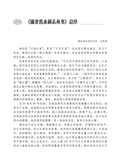 《黄冈市水利志》.pdf电子版_湖北省志插图4