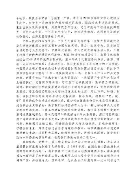 《黄冈市水利志》.pdf电子版_湖北省志插图5