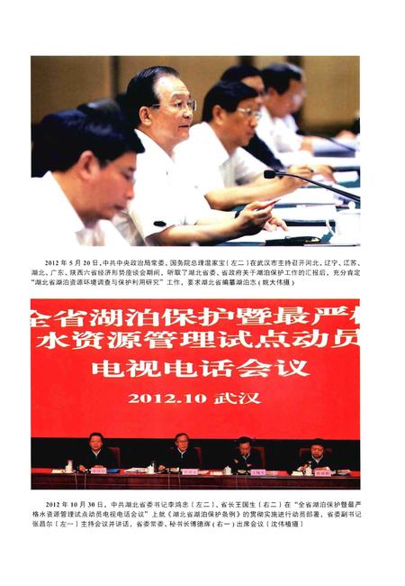 《湖北省湖泊志》.pdf电子版_湖北省志插图4
