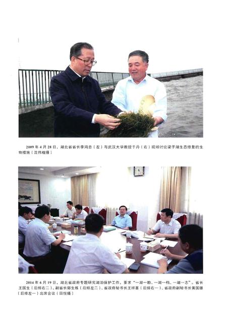 《湖北省湖泊志》.pdf电子版_湖北省志插图5