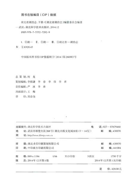 《湖北省湖泊志》.pdf电子版_湖北省志插图2