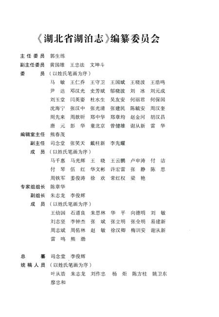 《湖北省湖泊志》.pdf电子版_湖北省志插图3
