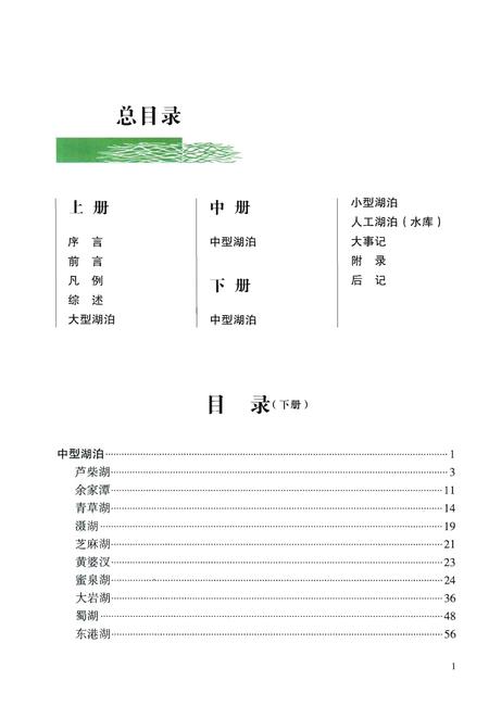 《湖北省湖泊志》.pdf电子版_湖北省志插图4