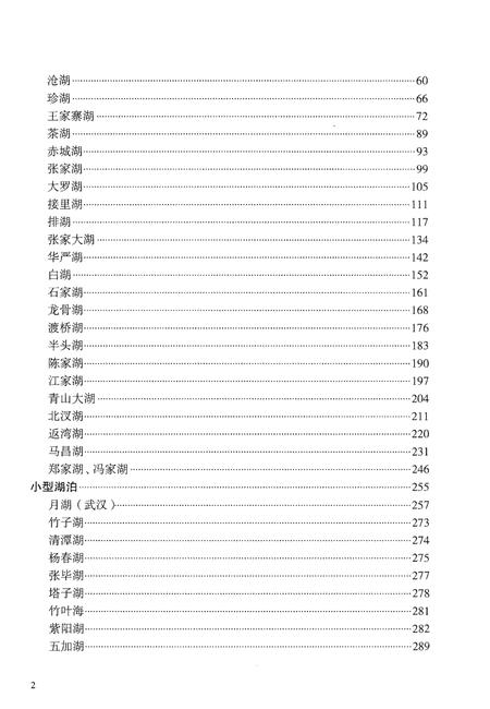 《湖北省湖泊志》.pdf电子版_湖北省志插图5