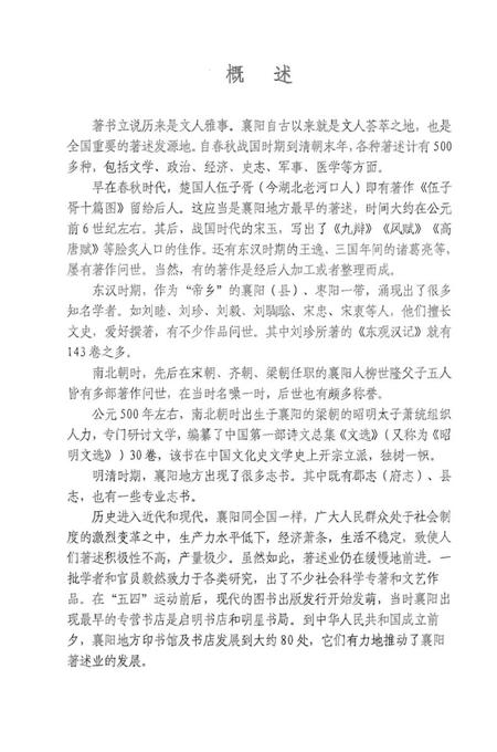 《襄阳社科著述志》.pdf电子版_湖北省志插图2