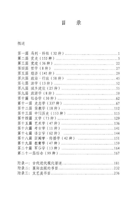 《襄阳社科著述志》.pdf电子版_湖北省志插图4