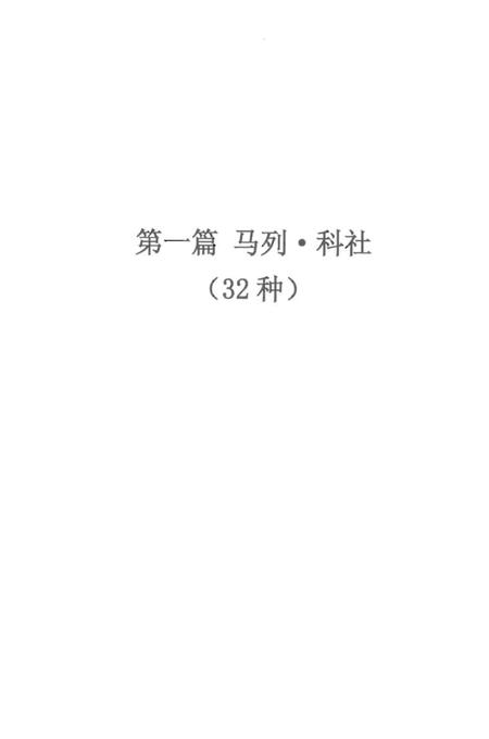 《襄阳社科著述志》.pdf电子版_湖北省志插图5