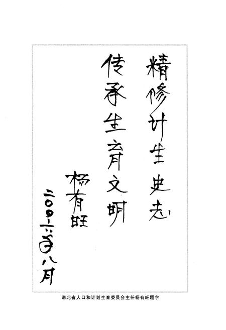 《天门市人口与计划生育志》.pdf电子版_湖北省志插图3