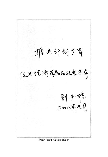 《天门市人口与计划生育志》.pdf电子版_湖北省志插图4