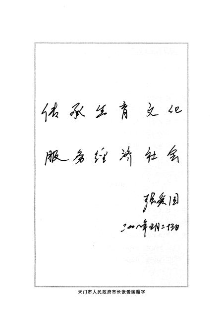 《天门市人口与计划生育志》.pdf电子版_湖北省志插图5