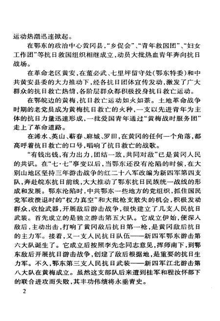 《鄂东新四军人物志》.pdf电子版_湖北省志插图5