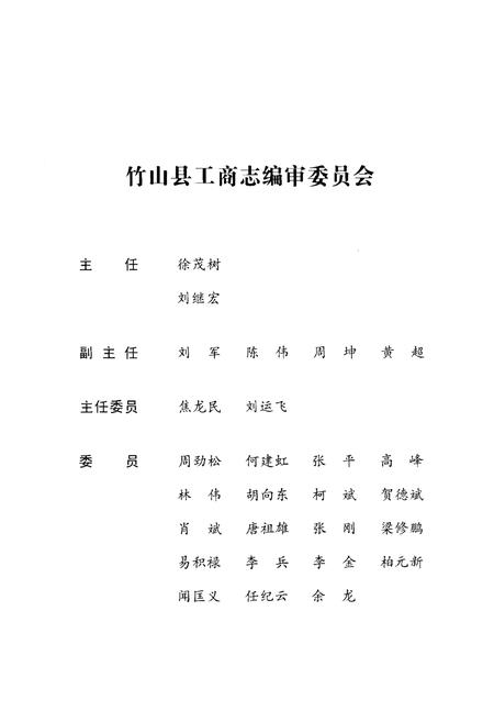 《竹山县工商志》.pdf电子版_湖北省志插图3