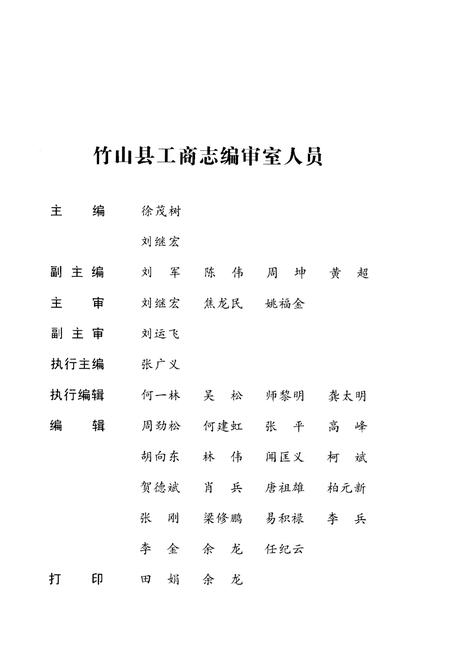《竹山县工商志》.pdf电子版_湖北省志插图4