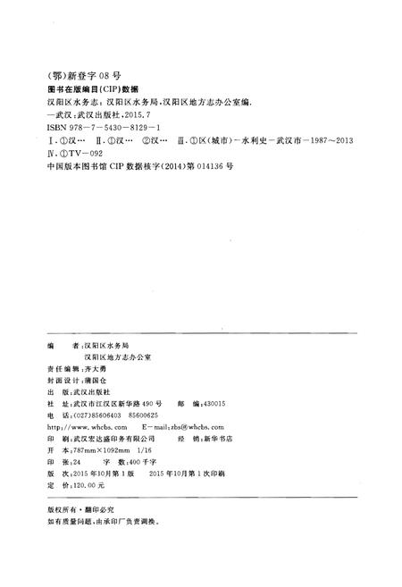 《汉阳区水务志》.pdf电子版_湖北省志插图2